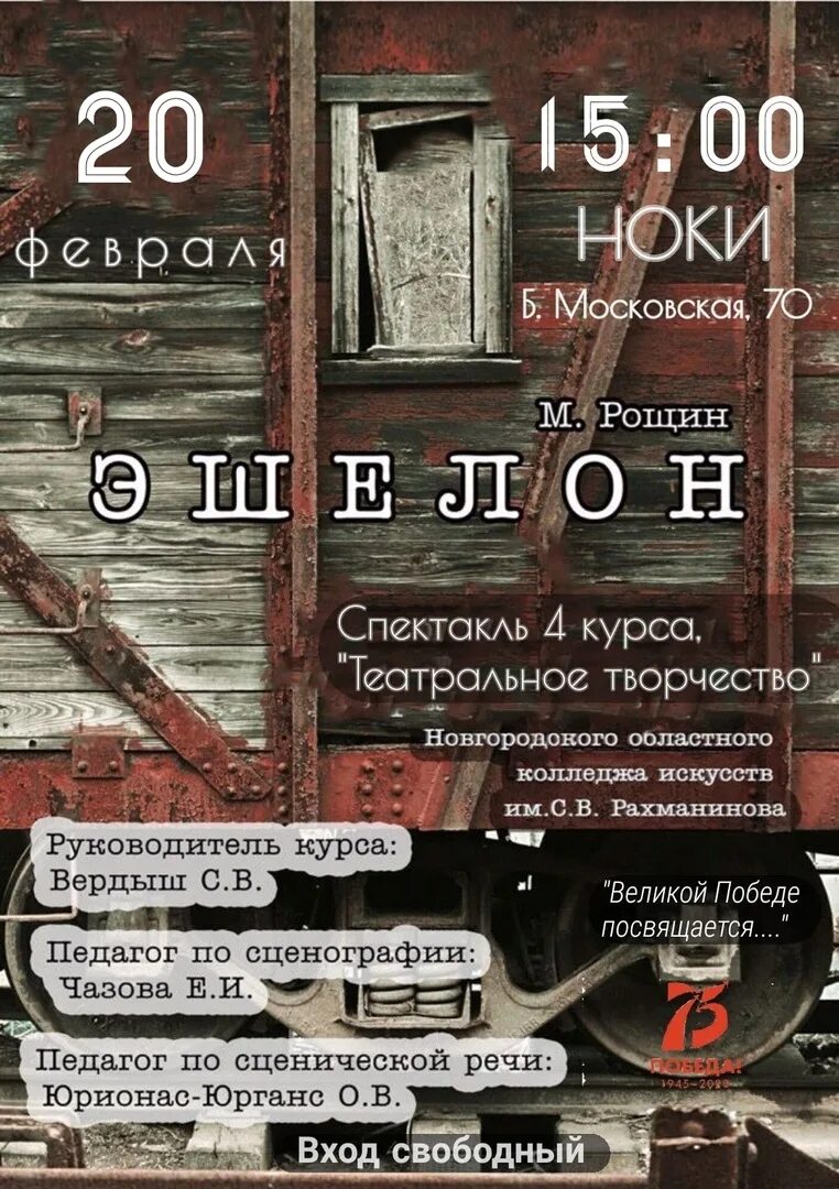 Театр мастерская сцена. Спектакль эшелон современник. Эшелон мастерская. Эшелон мастерская. Эшелон мастерская.