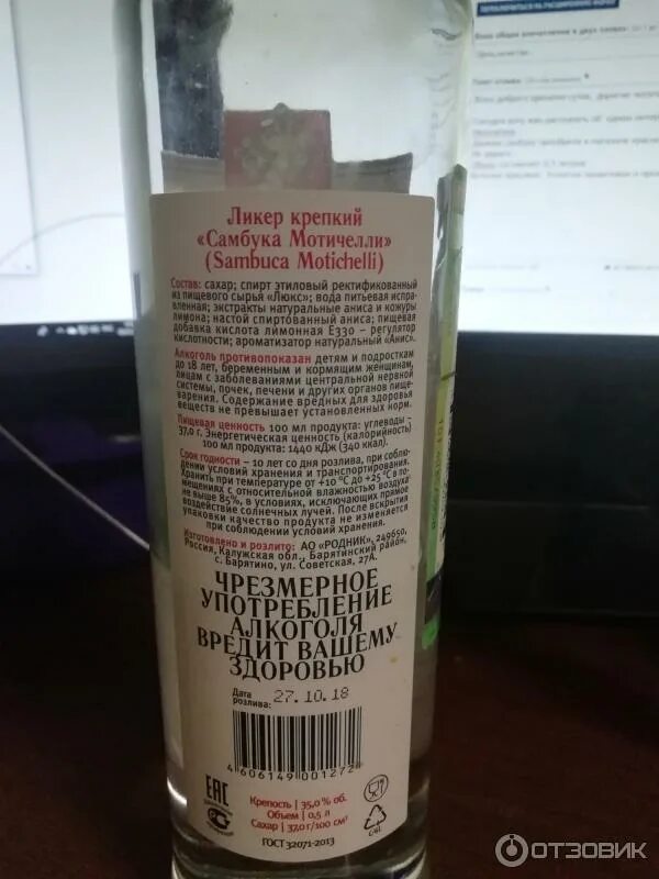 Ликер самбука отзывы. Ликер самбука отзывы. Sambuca ликер состав. Ликер самбука отзывы. Ликер крепкий ламоника самбука экстра 0,5 42%.