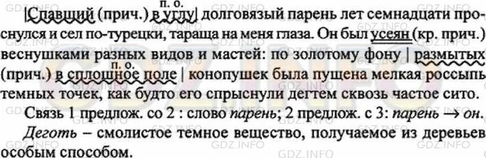 Он сел на постели долго таращил. Русский язык 7 класс ладыженская упр 94. Русский язык 7 класс номер 94. Упражнение 94 по русскому языку 7 класс. Русский язык страница 49 упражнение 94 7 класс.