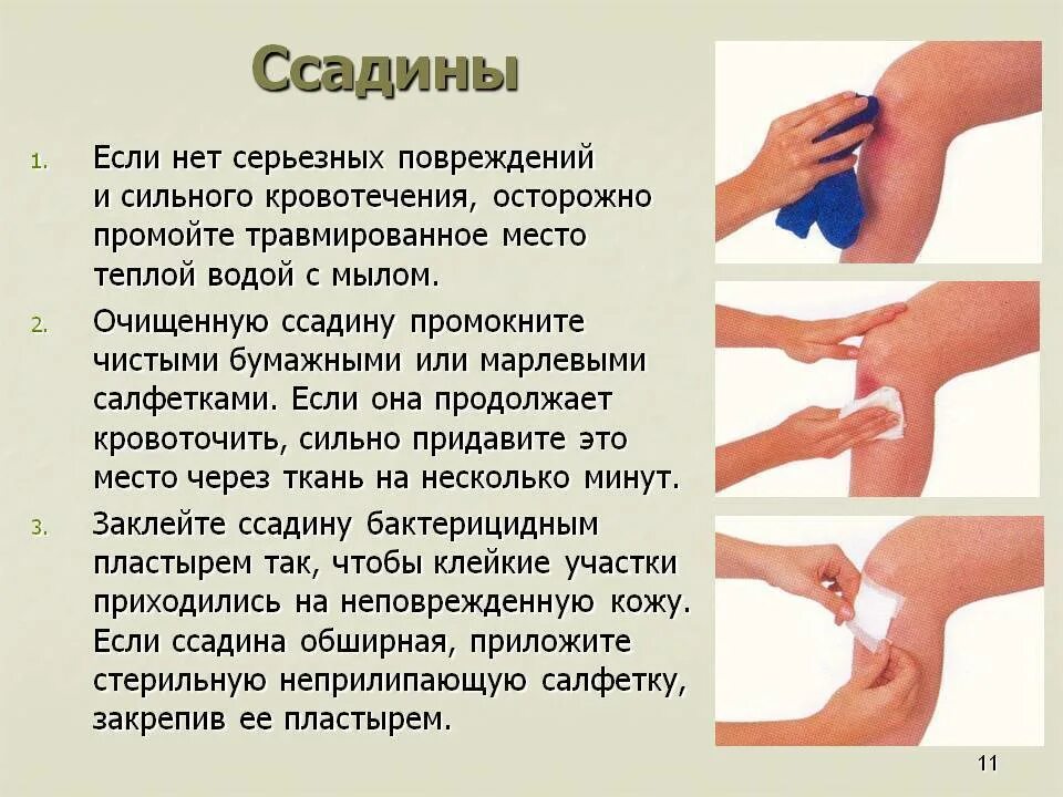 Как сделать чтобы побыстрей зажили