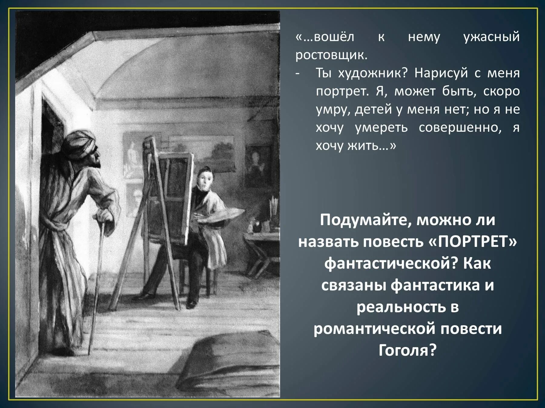 Портрет гоголь характеристика главных героев. Гоголь повесть портрет Чартков. Иллюстрации к повести Гоголя портрет. Анализ повести н в Гоголя портрет.