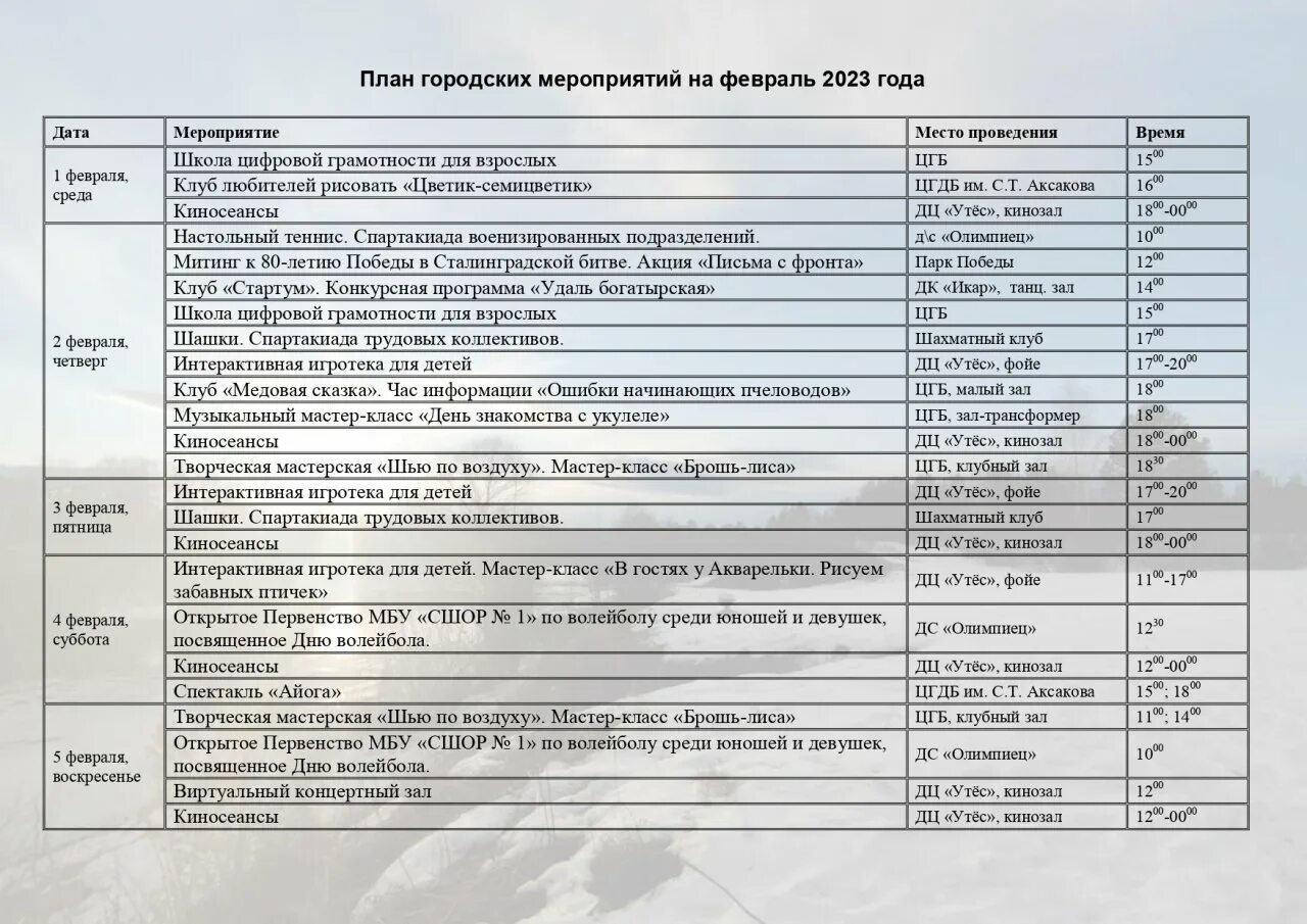 Мероприятия на февраль в школе. Февральские праздники 2023. Планы на февраль. Мероприятия на февраль. Мероприятие февраль 2023.
