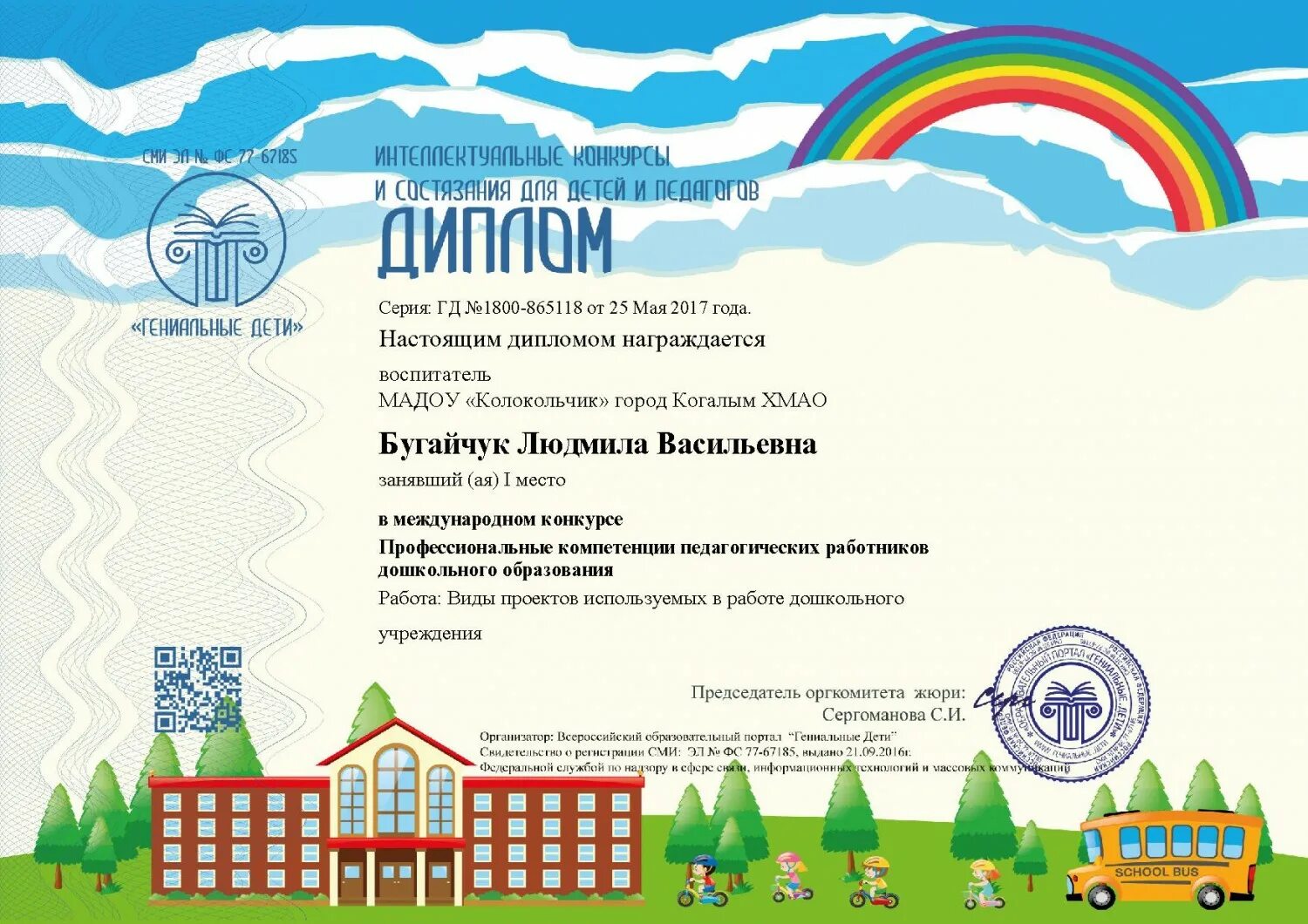 муниципальный конкурс для детей