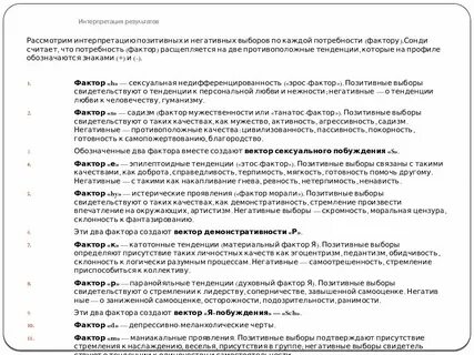 Расшифровка теста сонди