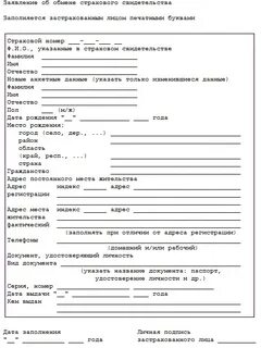 Когда меняют снилс