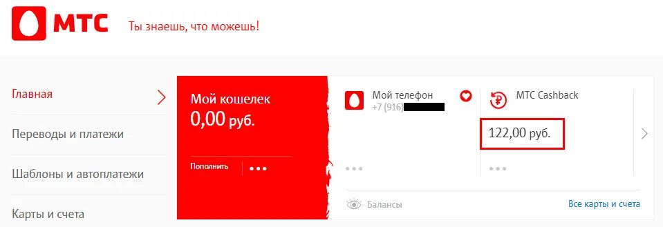Как оплатить icloud мтс. Чек мтс банк. мтс банк приложение. чеки для кэшбэка кошелек. мтс банк кошелек приложение.