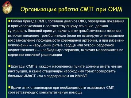 Острый коронарный синдром при инфаркте миокарда