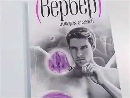 Аудиокниги вербер империя ангелов