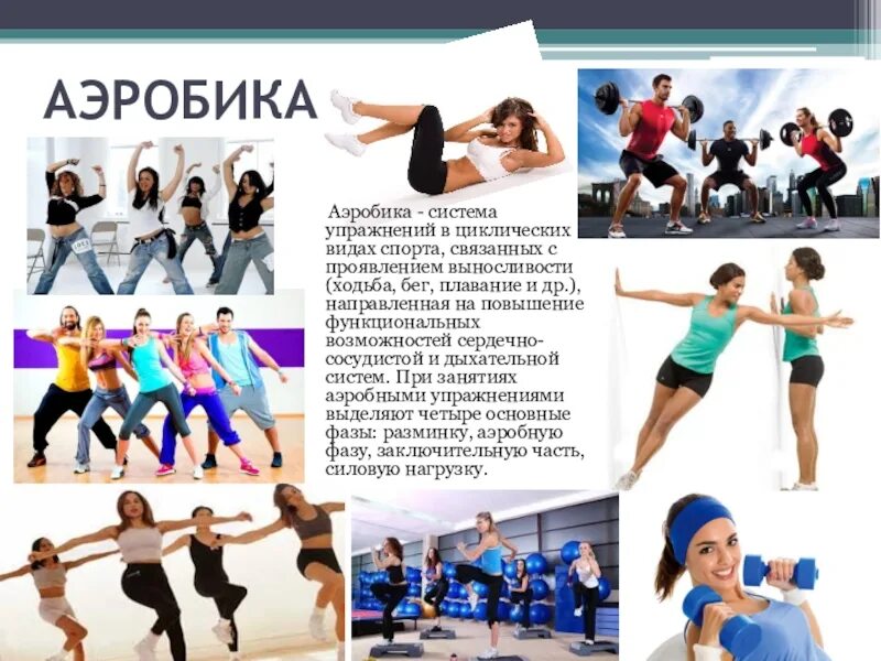 Система упражнений в циклических видах спорта. Система упражнений в циклических видах спорта