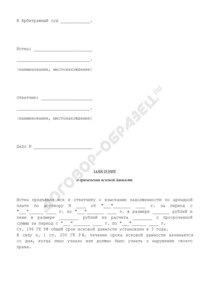 Образцы ходатайств о применении исковой давности. Заявление о списании долга за ЖКХ. Заявление исковая давность должник. Ходатайство по сроку исковой. Исковое заявление о списании задолженности.