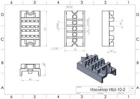 Изолятор 75