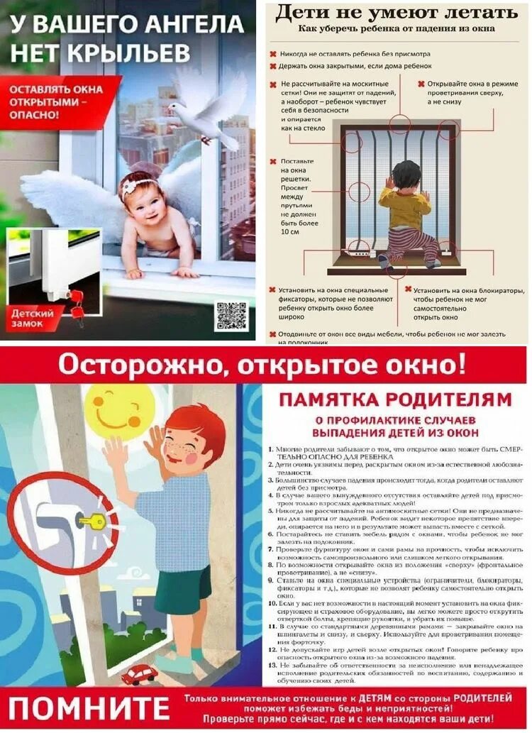 Осторожно открытые окна. Осторожно открытое окно. Осторожно открытое окно и дети. Осторожно выпадение из окон. Памятка окна дети