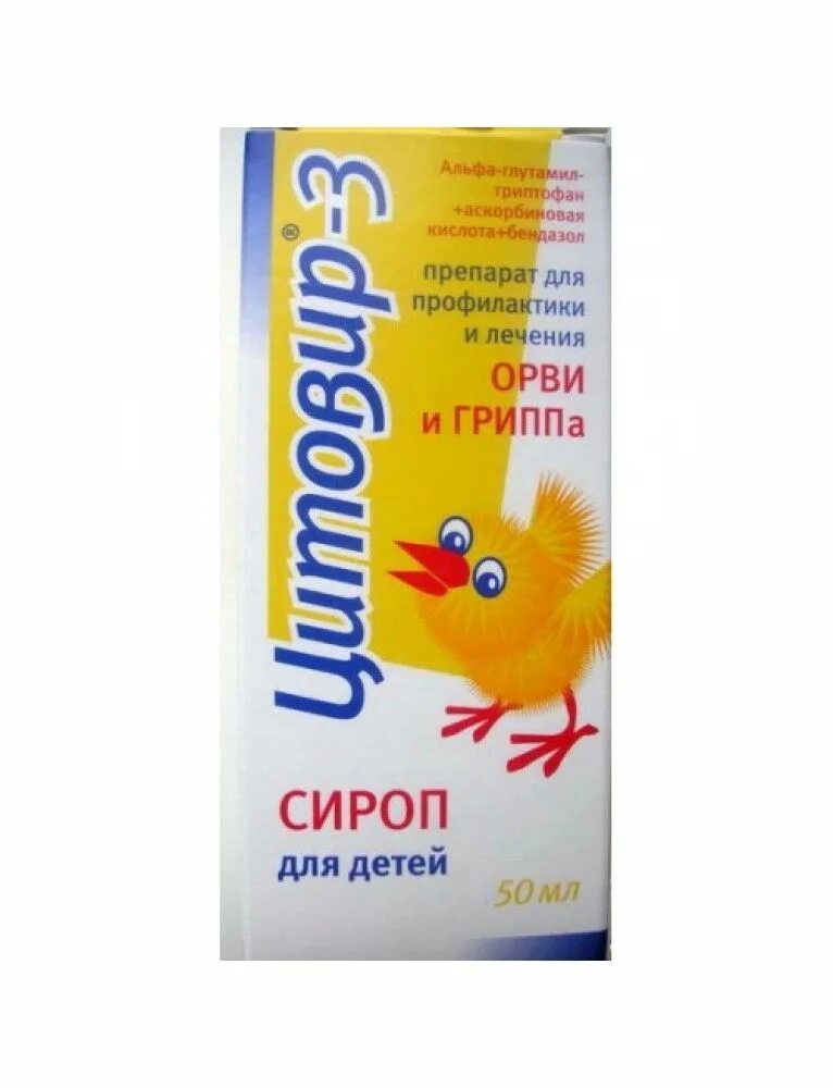 Лекарство от гриппа детям 3 лет