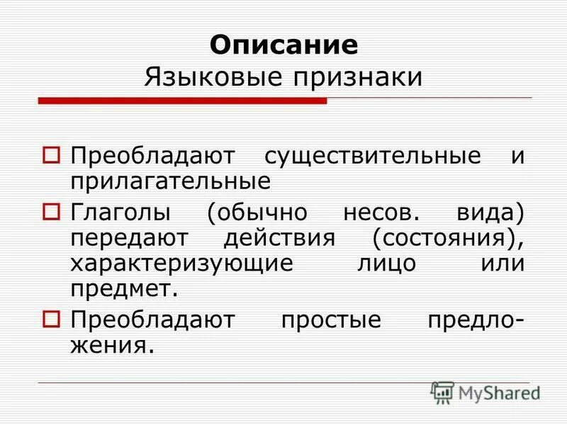 Передаваемый какой вид. Языковые признаки для презентации. Лингвистические признаки. Преобладание существительных. Преобладание существительных примеры.