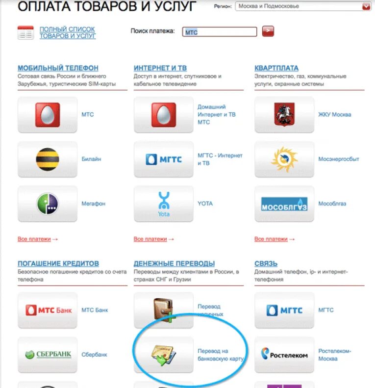Как перевести деньги с сим карты ростелеком. Перевести деньги с МТС на карту Сбербанка. Перевести деньги с баланса на карту. Перевести деньги с телефона на карту. Карточка пополнения сотовой связи.