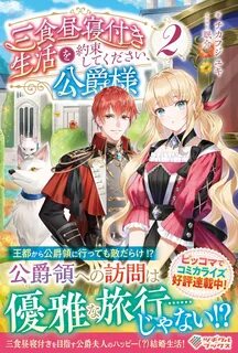 Akuyaku Reijou Wa, Shomin Ni Totsugitai!! (light Novel) Manga 953
