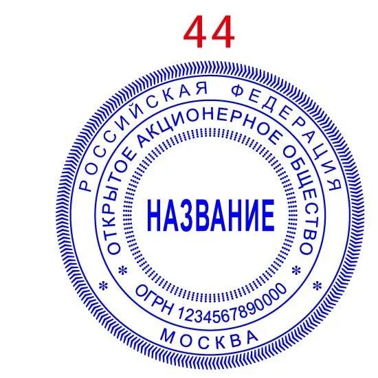 Общество без печати. Печать ОАО. Печать акционерного общества. Печать ООО. Печать организации АО.