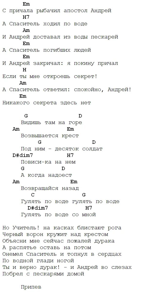 Прогулки по воде Наутилус табы для гитары. Прогулки по воде Наутилус слова. Прогулки по воде аккорды для гитары. До скорой встречи текст аккорды