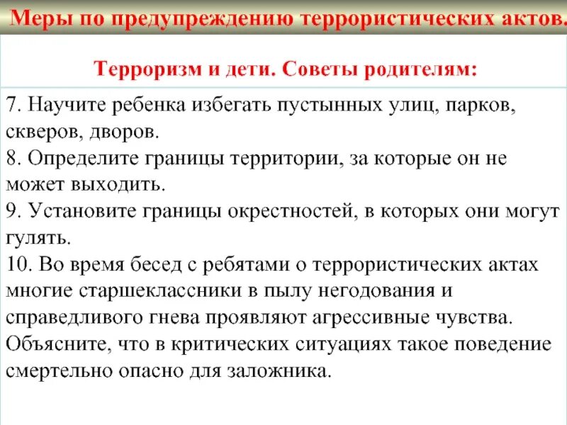 Как предотвратить терроризм. Как предотвратить терроризм