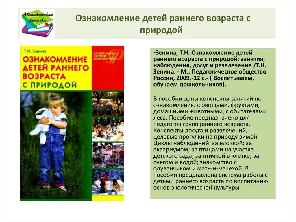 Программа по возрасту. Ознакомление детей с природой. Курс «теория и методика ознакомления детей с природой». Ознакомление с природой 2-3 года Соломенникова. Система встреч детей.