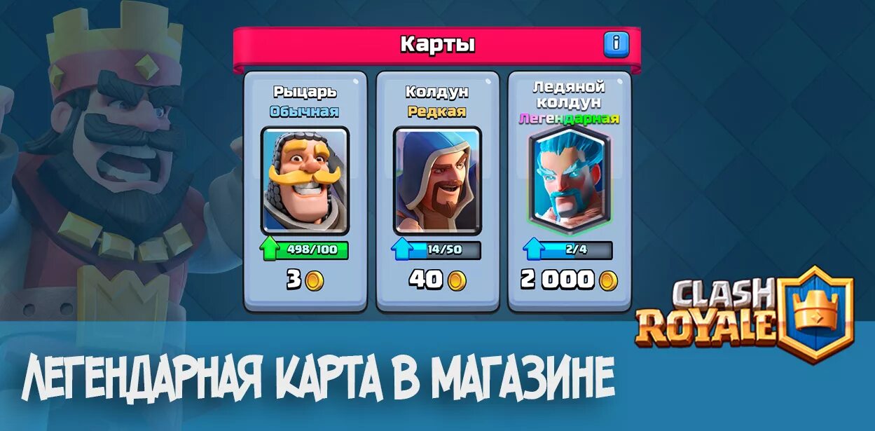 Clash Royale карты. Clash Royale легендарные карты. Легендарка Clash Royale. Легандарная карта в клеш Роял. Клеш рояль легендарный