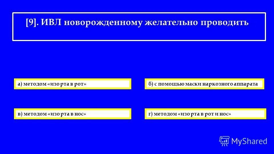 ивл аппарат трахеостома. метод проведения ивл младенцам. искусственная вентиляция легких у детей алгоритм. непрямой массаж сердца реанимация у новорожденных. проведение искусственного дыхания ребенку до года.