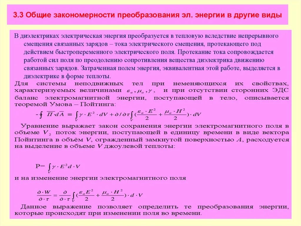 Принципы преобразования энергии