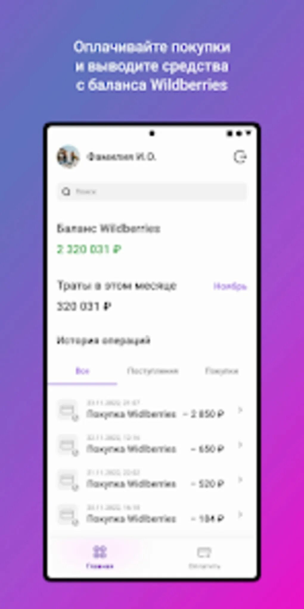 Баланс пей вайлдберриз сайт. Приложение Balance pay Wildberries. Wildberries баланс. Наименование название шаблона Balance pay. Balance оплата.