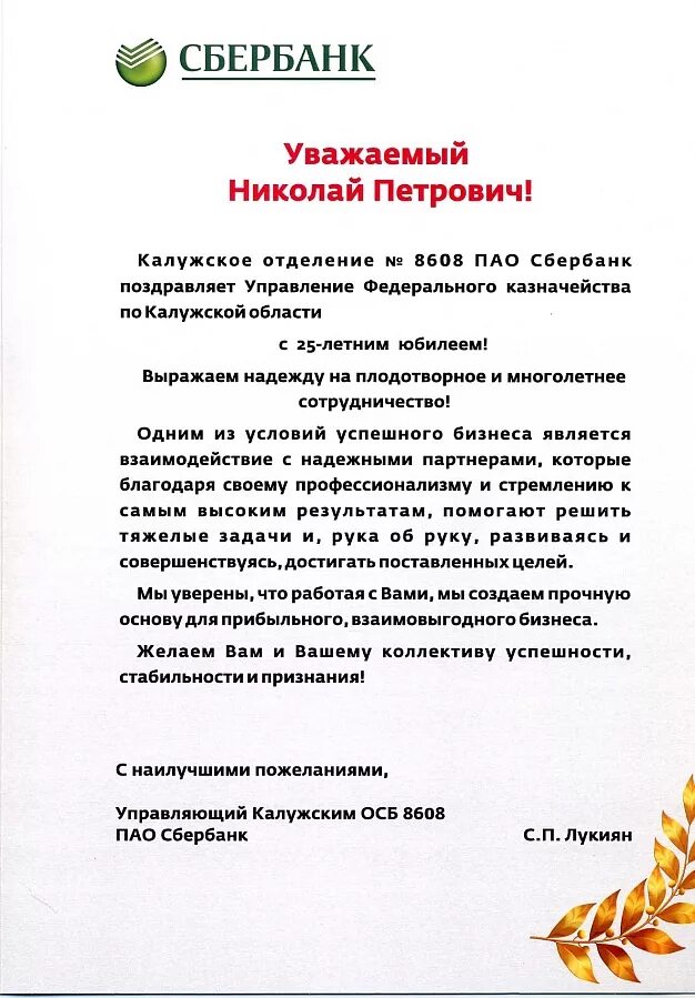 Калужский Сбербанк 8608. Управляющий Калужским отделением Сбербанка. Калужское отделение Сбербанка. Реквизиты Калужского отделения Сбербанка 8608.