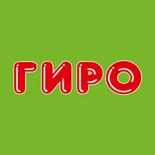 Гиро минеральные