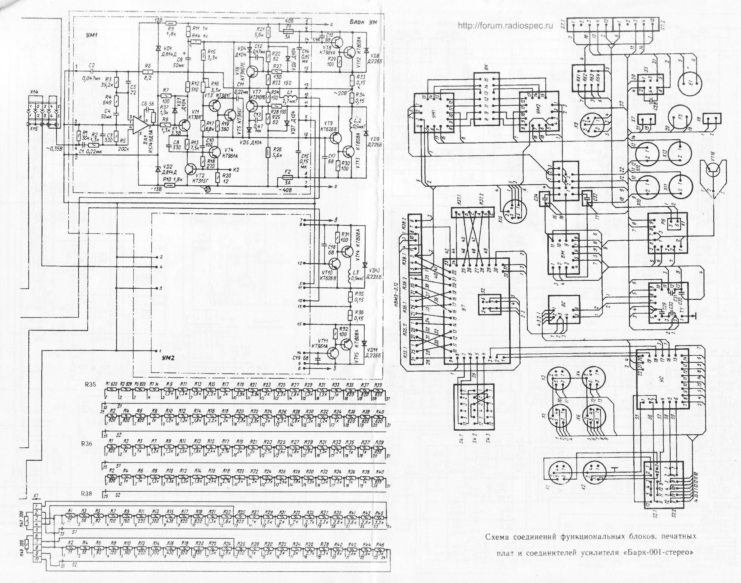 Усилитель бриг-001-стерео. Усилитель бриг 001 схема. Усилитель бриг 001 3 ревизия. Схема усилителя бриг 001 стерео. Ум бриг 001 схема.