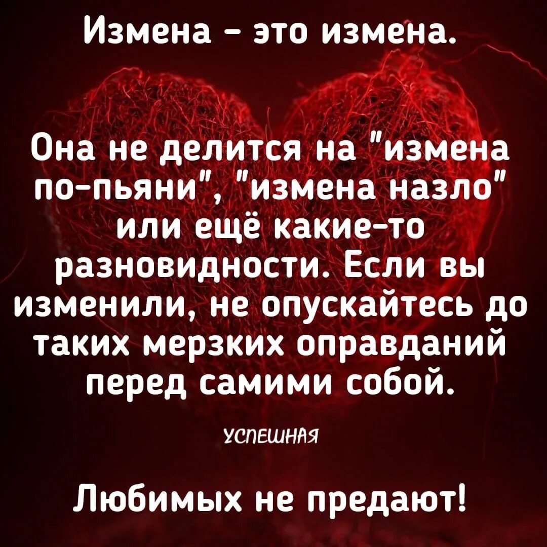 Найт еще одну измену не прощу. Измену прощать нельзя. Нельзя прощать измену и предательство. Измену прощать нельзя цитаты. Невозможно простить предательство.