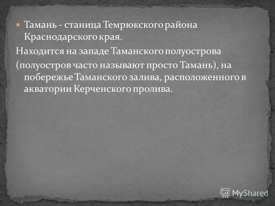 Тема тамань. Повесть лермонтова тамань. Тема тамань. Тамань лермонтов сюжет. Тамань герой нашего времени.