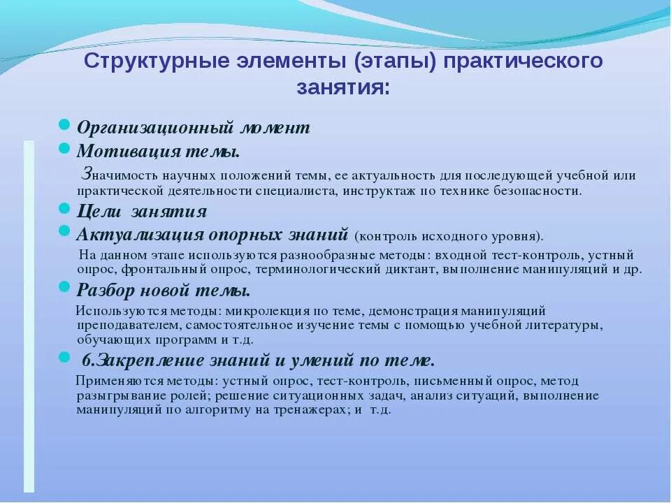 Основные этапы практического занятия. Этапы практического занятия. структурные элементы практического занятия. практический этап урока. структурные элементы учебного занятия.