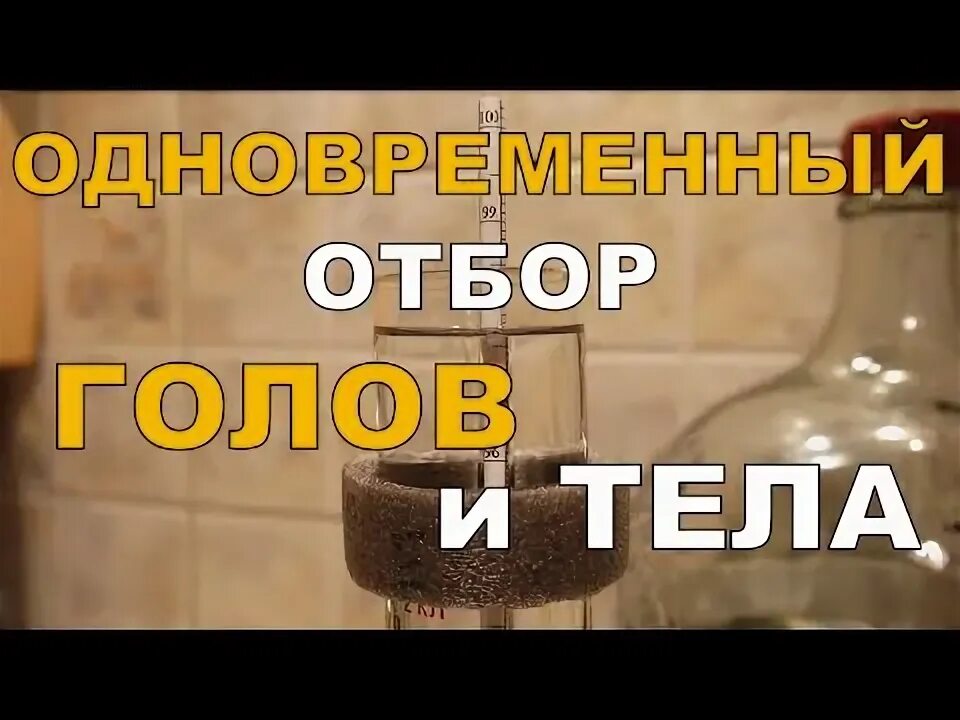 Отбор голов тела. Царга пастеризации для отбора «голов» при ректификации. Царга пастеризации. Отбор голов с царгой пастеризации на Luxstahl 7. Анализ спирта.