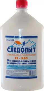 Жидкое горючее