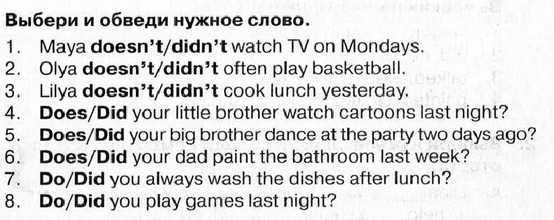 Выбери и обведи нужное слово May. Выбери и обведи нужное слово Maya doesn't. Выбери и обведи нужное слово Maya doesn't didn't watch TV on Mondays. Английский язык 4 класс выбери и обведи нужное слово. Your dad like