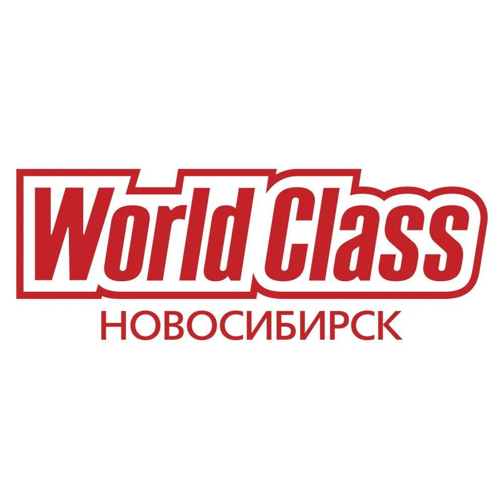 Ворлд класс клубы. World class Новосибирск. Ворд класс. Ворд класс логотип. World class фитнес.