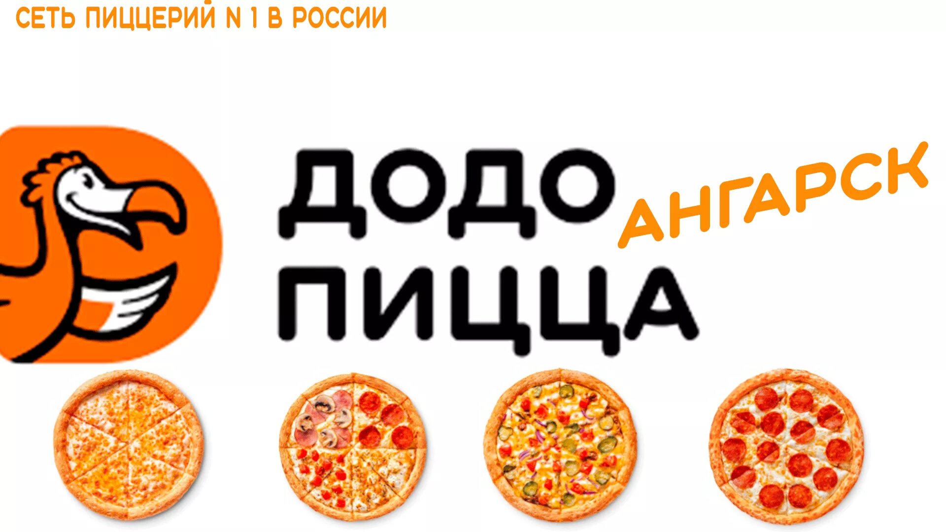 Додо пицца зеленоградск. Додо пицца. Додо пицца меню. Додо пицца Заголовок. Додо баннер.