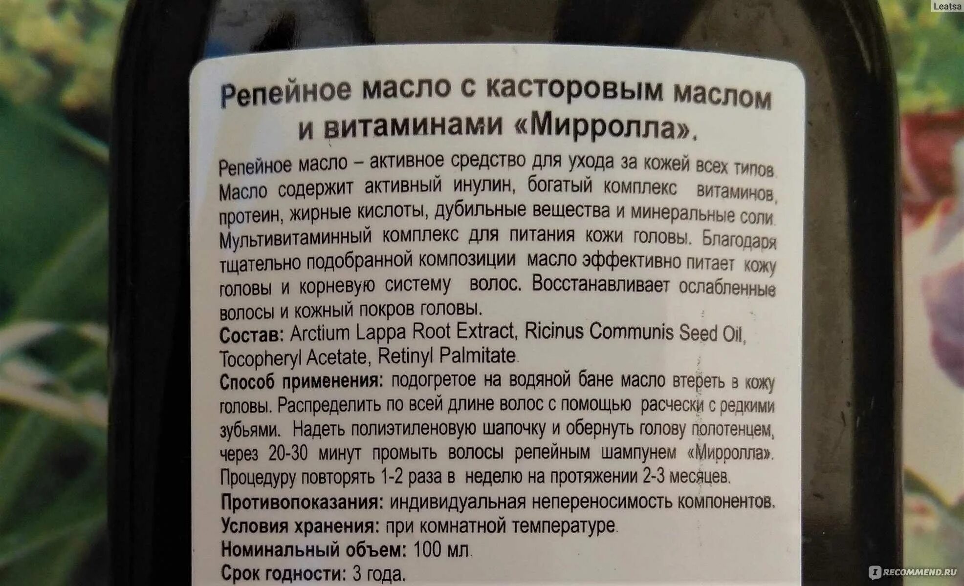 Касторовое масло отзывы врачей. Касторовое масло состав. Касторовое масло для волос Мирролла. Касторовое масло для волос способ применения. Касторовое масло состав витамины.