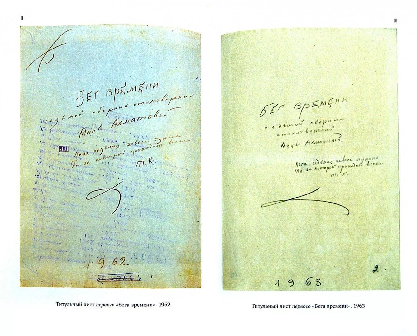 Сборник бег времени. Анна ахматова в годы отечественной войны. Ахматова про время. Анна андреевна ахматова 1965. "бег времени".