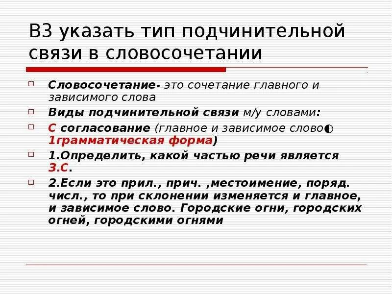 Способ подчинительной связи слов