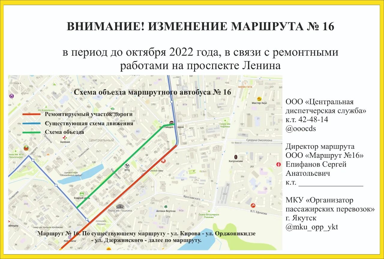 В связи с изменением маршрута. Реконструкция проспекта Ленина Якутск. Автобусные маршруты. Маршрут 25 автобуса Якутск. Схема движения автобус 2 Киров.