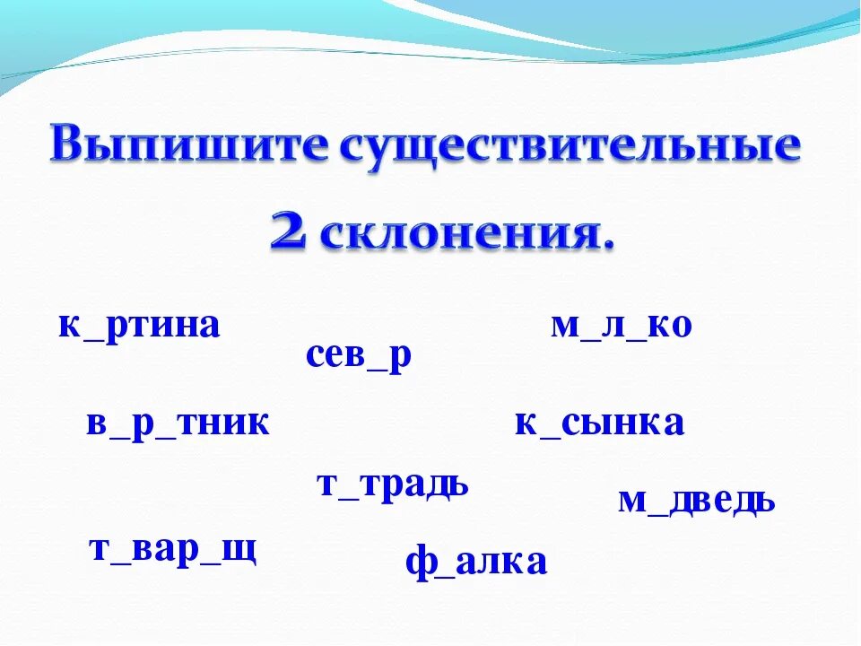 Карточка 2 склонение имен существительных 2 склонения. Склонение имён существительных 3 класс упражнения. Склонение имен существительных 3 класс задания. Склонение существительных 4 класс упражнения.