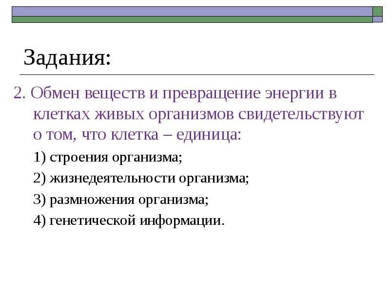 Что свидетельствует о наличии у человека. Задачи обмена веществ. Превращение энергии в живой клетке.