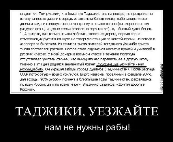 Это сделали не таджики. Русские нам нужны рабы. Русские уезжайте нам нужны рабы. Русские не уезжайте нам нужны. Почему русские такие рабы.