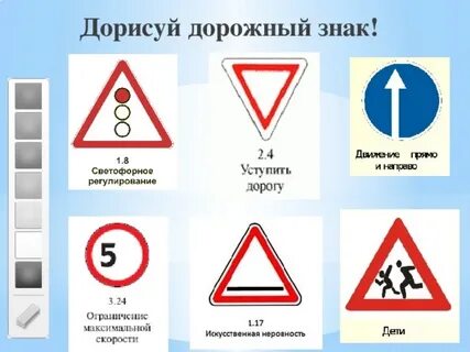 Каких дорожных знаков не хватает 3 класс
