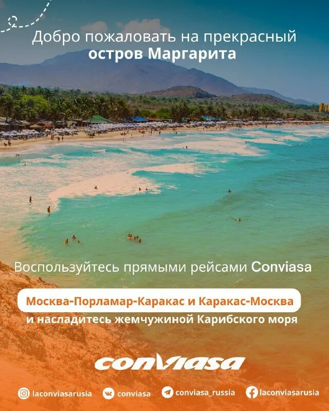 Conviasa отзывы