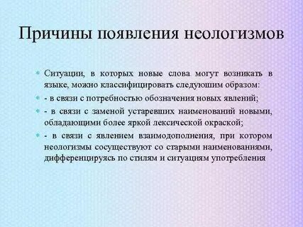 История неологизмов