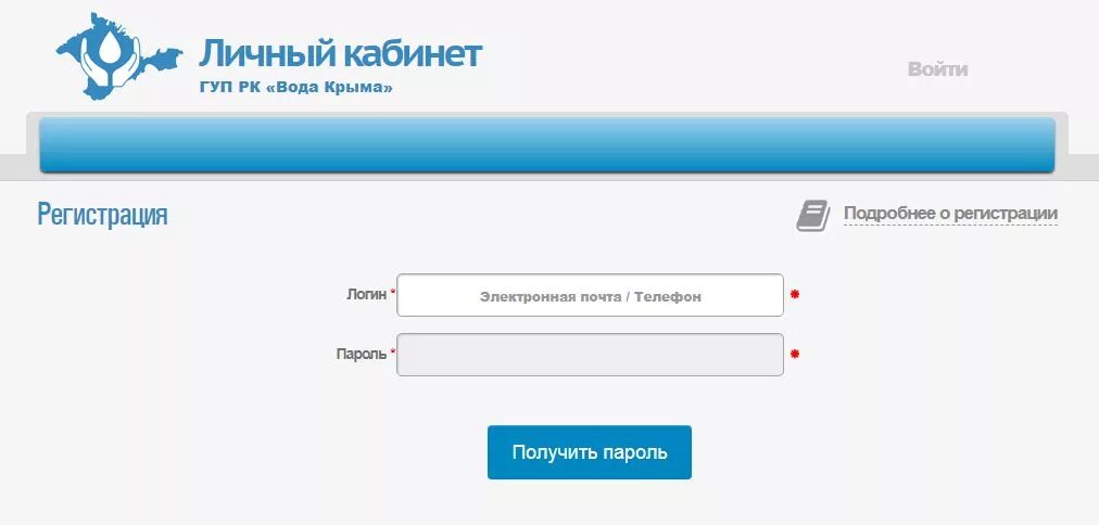 Цифровые инновации севастополь сайт личный кабинет. Вода Крыма личный кабинет. ГУП вода Крыма личный кабинет. Водоканал Симферополь личный кабинет. Водоканал Крыма.